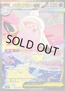 メガピクシーex - カードラッシュ[ポケモン]