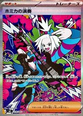 ホミカの演奏【SR】{110/083} - カードラッシュ[ポケモン]