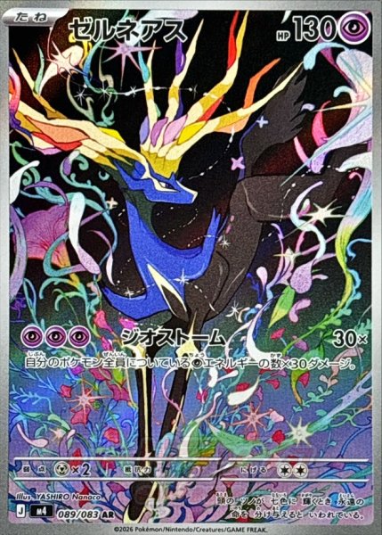 画像1: 〔状態A-〕ゼルネアス【AR】{089/083} (1)