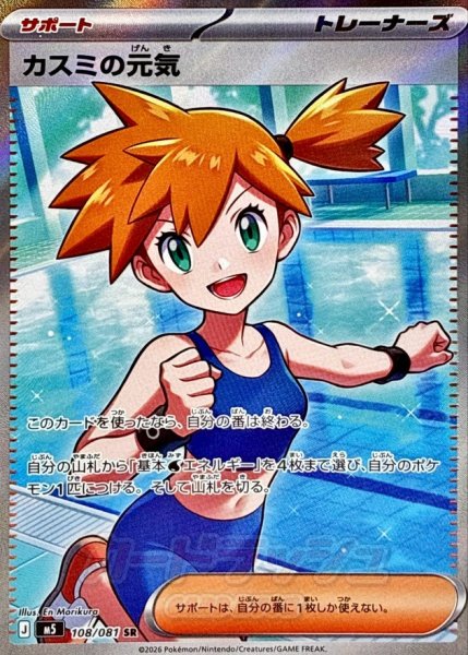 画像1: カスミの元気【SR】{108/081} (1)
