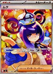 メイのはげまし【SR】{107/080} - カードラッシュ[ポケモン]