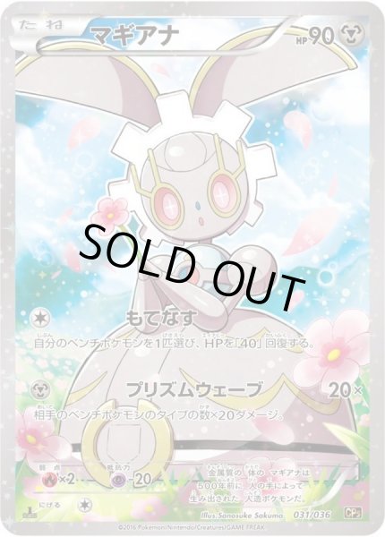 PSA10】PK-CP5-031 マギアナ | ポケモンカード,その他,カスタム