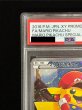 画像3: 〔※状態難/PSA10鑑定済〕マリオピカチュウ【P】{294/XY-P} (3)