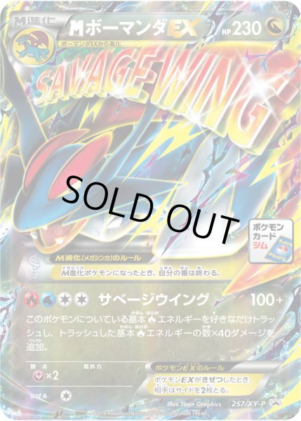 MボーマンダEX【P】{257/XY-P}