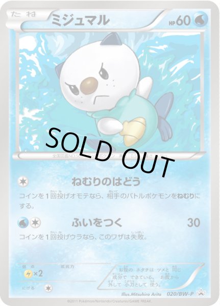 画像1: ミジュマル【P】{020/BW-P} (1)