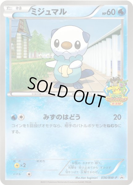 画像1: ミジュマル【P】{036/BW-P} (1)