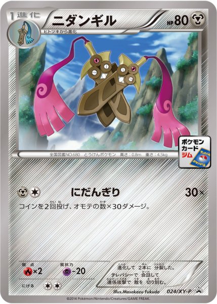 画像1: 〔状態A-〕ニダンギル【P】{024/XY-P} (1)