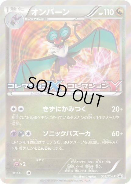オンバーン【P】{009/XY-P}