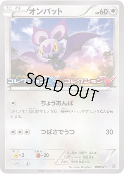 画像1: オンバット【P】{008/XY-P} (1)