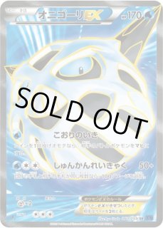 オニゴーリEX - カードラッシュ[ポケモン]