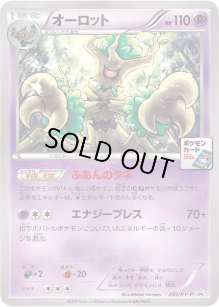 画像1: オーロット【P】{285/XY-P} (1)