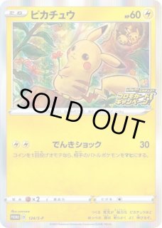 ピカチュウ【P】{124/S-P}