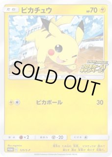 ピカチュウ【P】{125/S-P} - カードラッシュ[ポケモン]