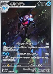 PSA10鑑定済〕テツノドクガ【AR】{069/066}