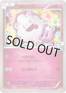 ペロッパフ - カードラッシュ[ポケモン]