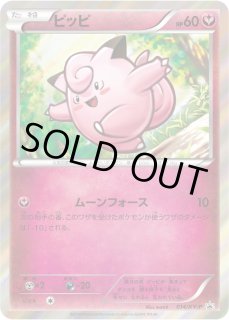 ピッピ - カードラッシュ[ポケモン]