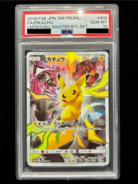 画像2: 〔PSA10鑑定済〕ピカチュウ(リミテッドコレクション/SR仕様)【P】{400/SM-P} (2)