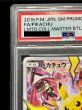 画像3: 〔PSA10鑑定済〕ピカチュウ(リミテッドコレクション/SR仕様)【P】{400/SM-P} (3)