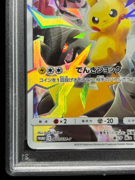 画像5: 〔PSA10鑑定済〕ピカチュウ(リミテッドコレクション/SR仕様)【P】{400/SM-P} (5)