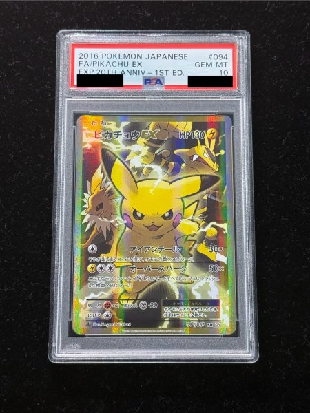 画像2: 〔PSA10鑑定済〕ピカチュウEX【SR】{094/087} (2)