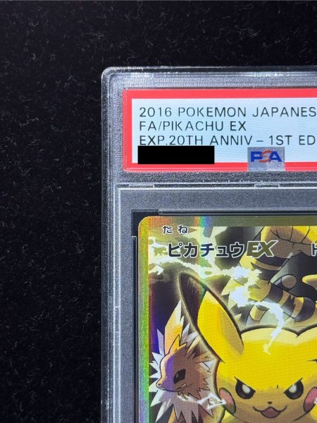 PSA10鑑定済〕ピカチュウEX【SR】{094/087}