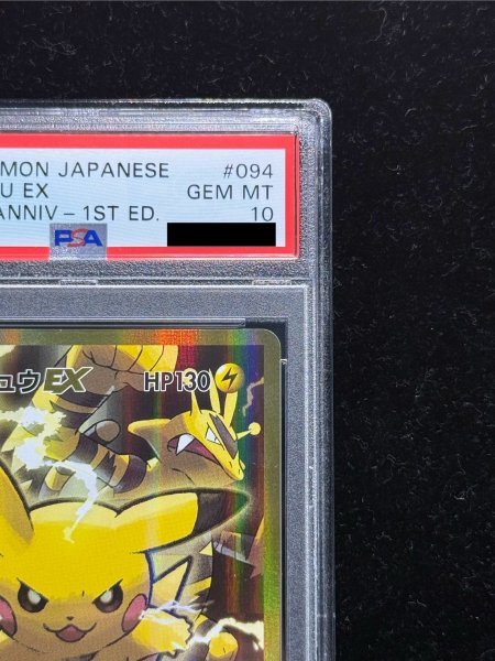 PSA10鑑定済〕ピカチュウEX【SR】{094/087}