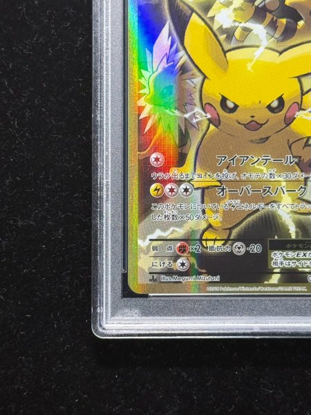 PSA10鑑定済〕ピカチュウEX【SR】{094/087}
