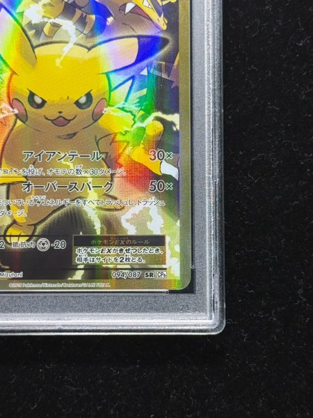 画像6: 〔PSA10鑑定済〕ピカチュウEX【SR】{094/087} (6)