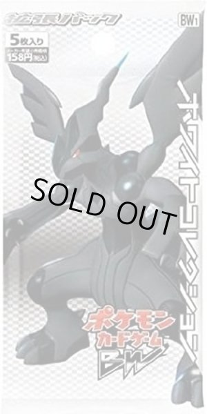 画像1: 〔状態A-〕拡張パック第1弾 ホワイトコレクション(BW1)【未開封パック】{-} (1)