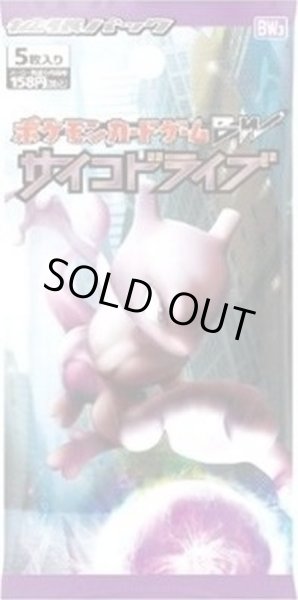 画像1: 〔状態A-〕拡張パック第3弾 サイコドライブ(BW3)【未開封パック】{-} (1)