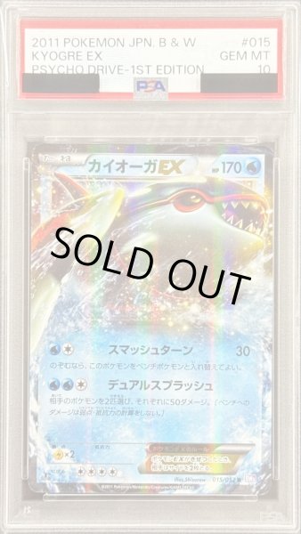 画像1: 〔※状態難/PSA10鑑定済〕カイオーガEX【R】{015/052} (1)