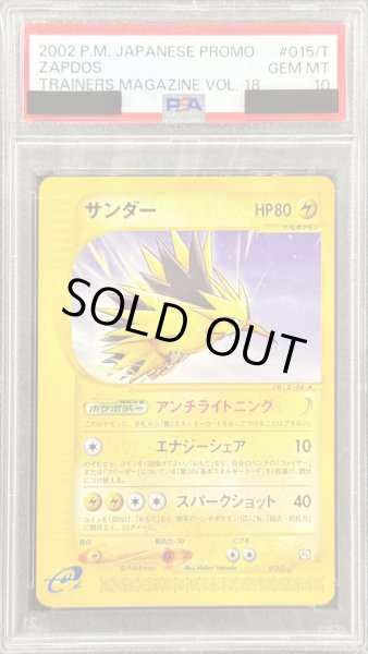 画像1: 〔※状態難/PSA10鑑定済〕サンダー(カードe)【-】{015/T} (1)