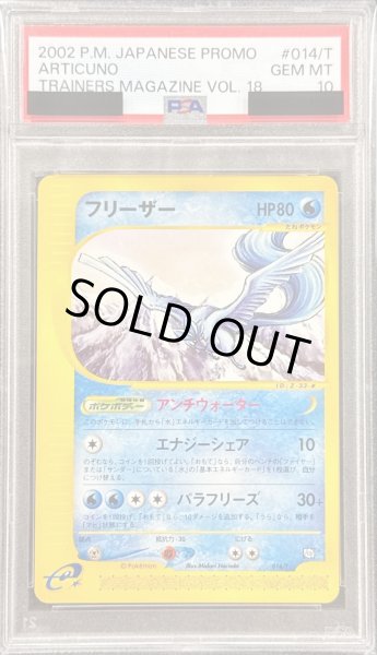 画像1: 〔※状態難/PSA10鑑定済〕フリーザー(カードe)【-】{014/T} (1)