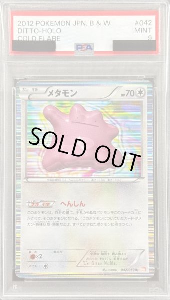 状態難/PSA9鑑定済〕メタモン【R】{042/059} - カードラッシュ[ポケモン]