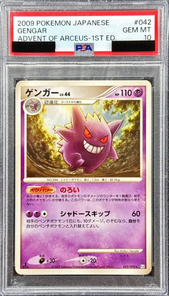 画像1: 〔PSA10鑑定済〕ゲンガー【-】{042/090} (1)