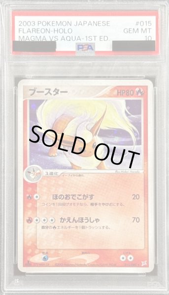 画像1: 〔PSA10鑑定済〕ブースター【-】{015/080} (1)