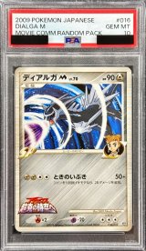PSA10鑑定済〕ディアルガM【-】{016/022} - カードラッシュ[ポケモン]