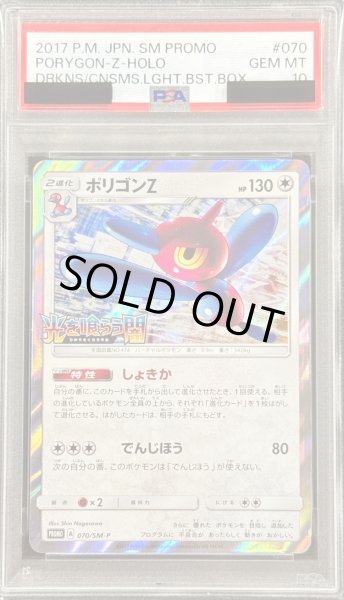 画像1: 〔PSA10鑑定済〕ポリゴンZ【P】{070/SM-P} (1)