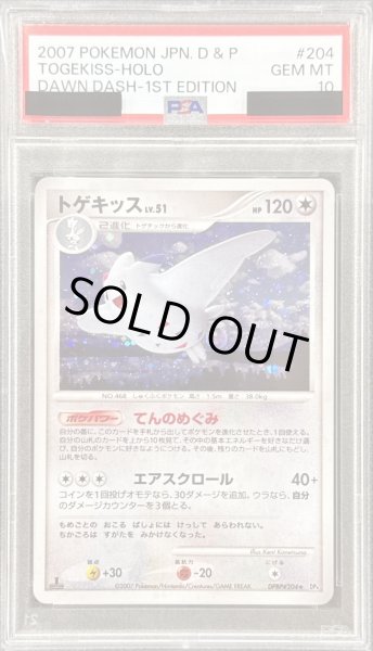 画像1: 〔PSA10鑑定済〕トゲキッスLV.51【★】{DPBP#204} (1)