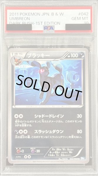 画像1: 〔※状態難/PSA10鑑定済〕ブラッキー【U】{042/069} (1)