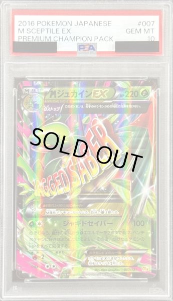 画像1: 〔PSA10鑑定済〕MジュカインEX【-】{007/131} (1)