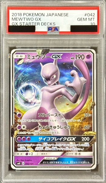 画像1: 〔※状態難/PSA10鑑定済〕ミュウツーGX(ノーマル仕様)【-】{042/131} (1)