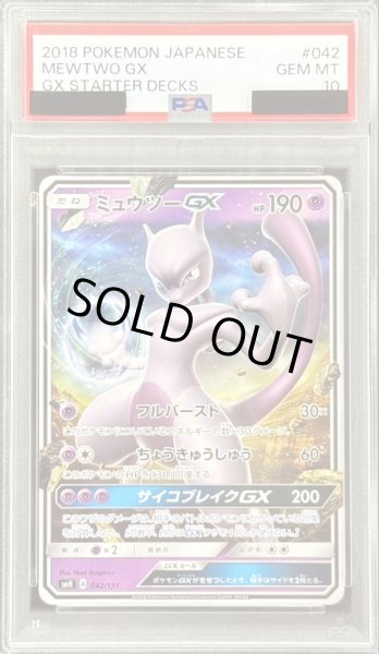画像1: 〔PSA10鑑定済〕ミュウツーGX(ノーマル仕様)【-】{042/131} (1)