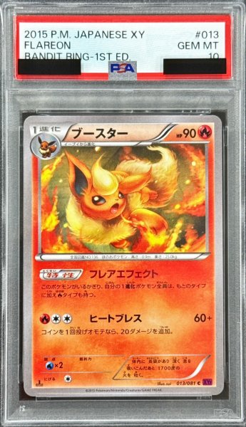 画像1: 〔PSA10鑑定済〕ブースター【C】{013/081} (1)