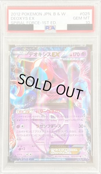 画像1: 〔PSA10鑑定済〕デオキシスEX【R】{025/051} (1)