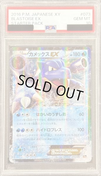 画像1: 〔PSA10鑑定済〕カメックスEX(RR仕様)【-】{073/072} (1)