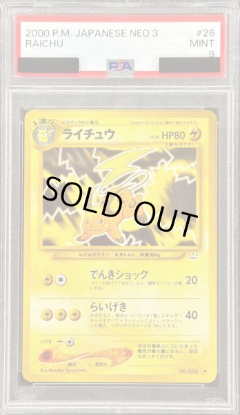 画像1: 〔PSA9鑑定済〕ライチュウ LV.39【◆】{旧裏} (1)
