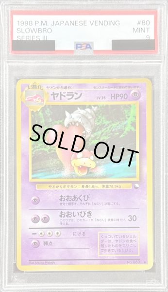 画像1: 〔PSA9鑑定済〕ヤドラン LV.35【●】{旧裏} (1)