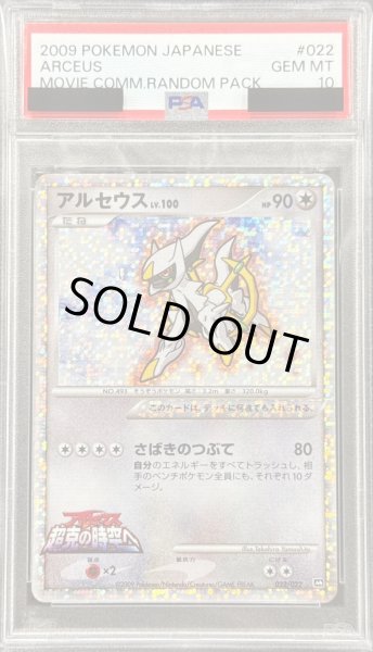 画像1: 〔※状態難/PSA10鑑定済〕アルセウス【-】{022/022} (1)