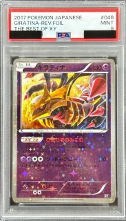 PSA9鑑定済〕ギラティナ(ミラー/ハイクラスパック仕様)【-】{048/171